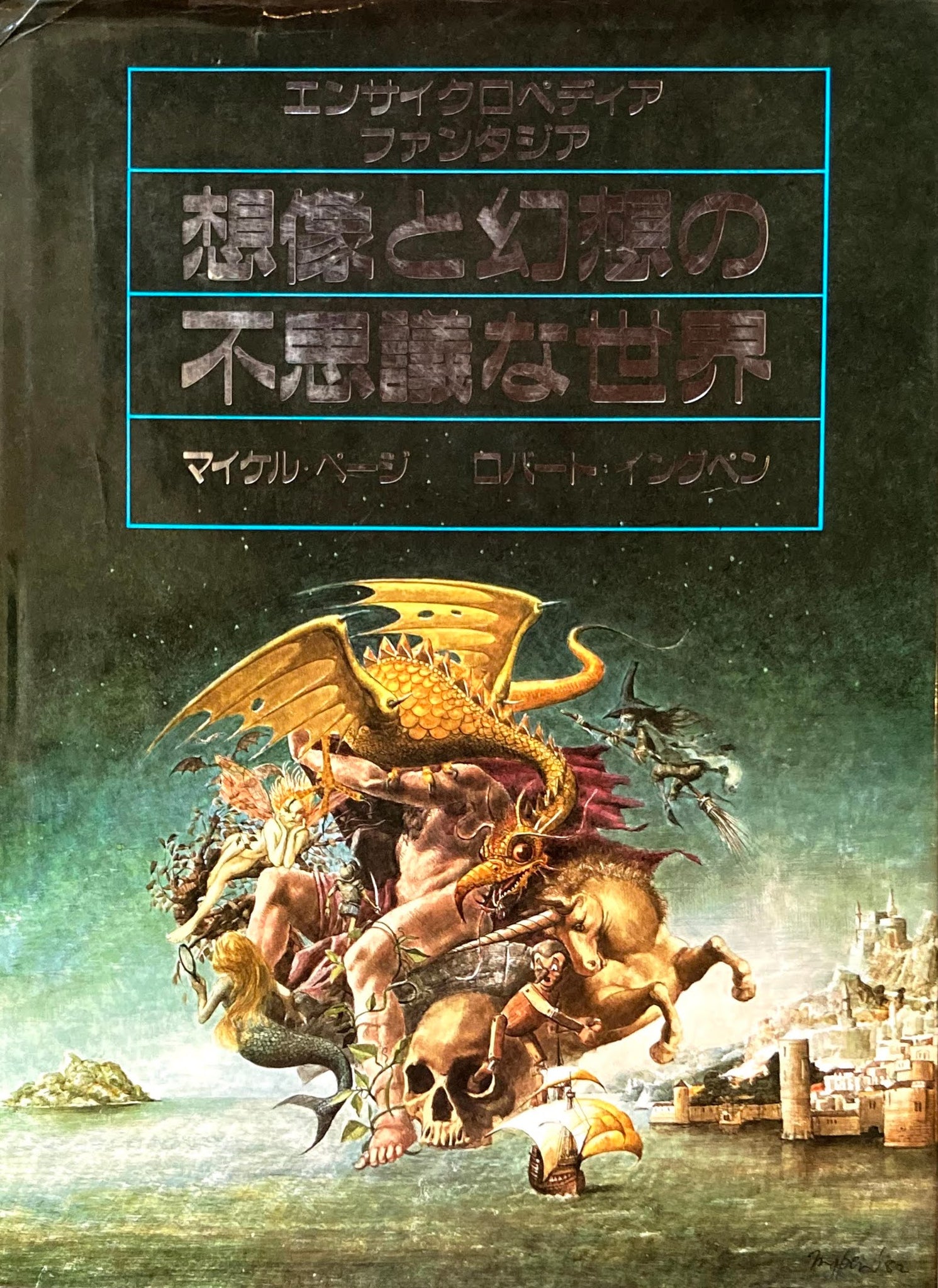 貴重！】想像と幻想の不思議な世界-