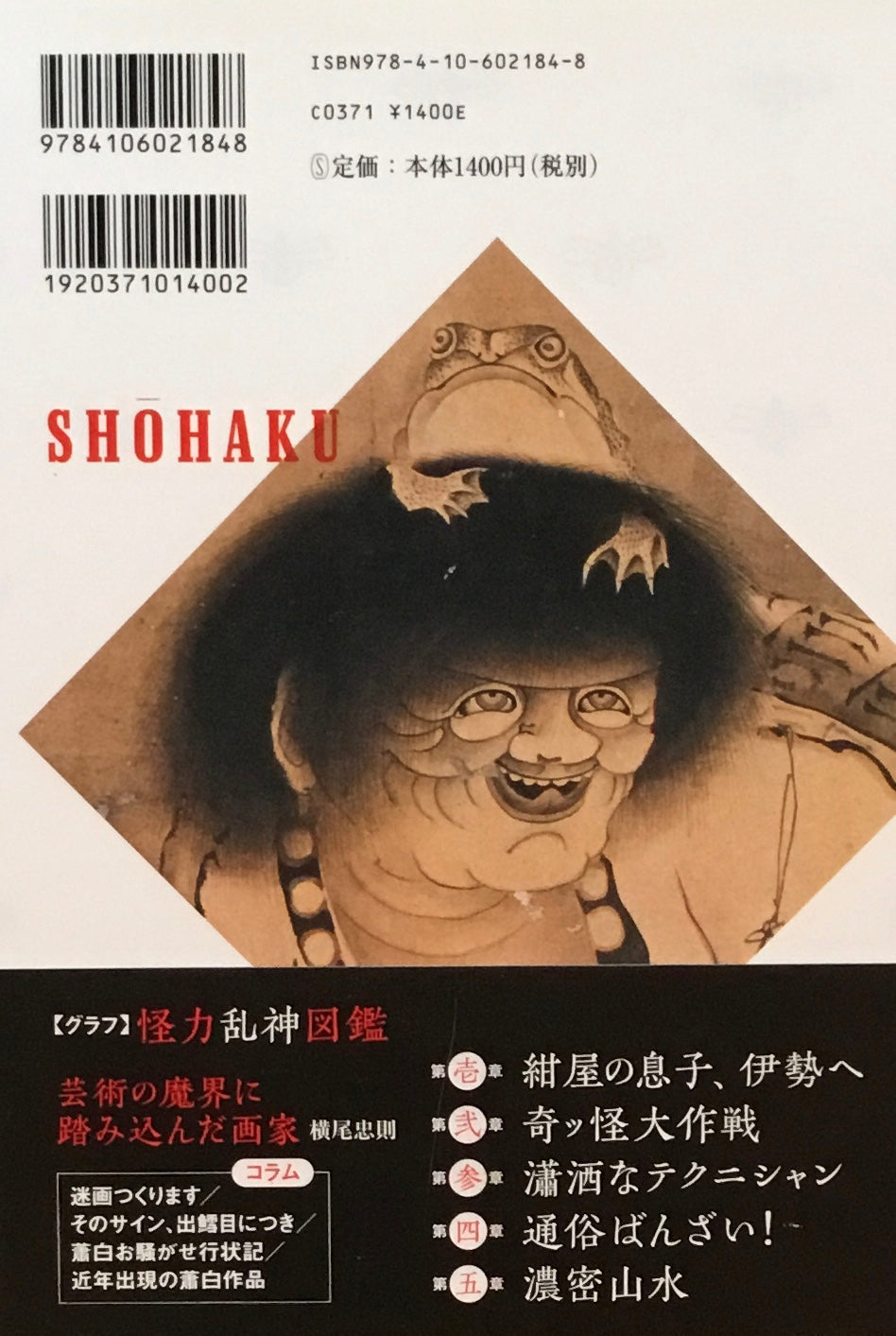 反美的生活のすすめ 池田満寿夫・横尾忠則 – smokebooks shop