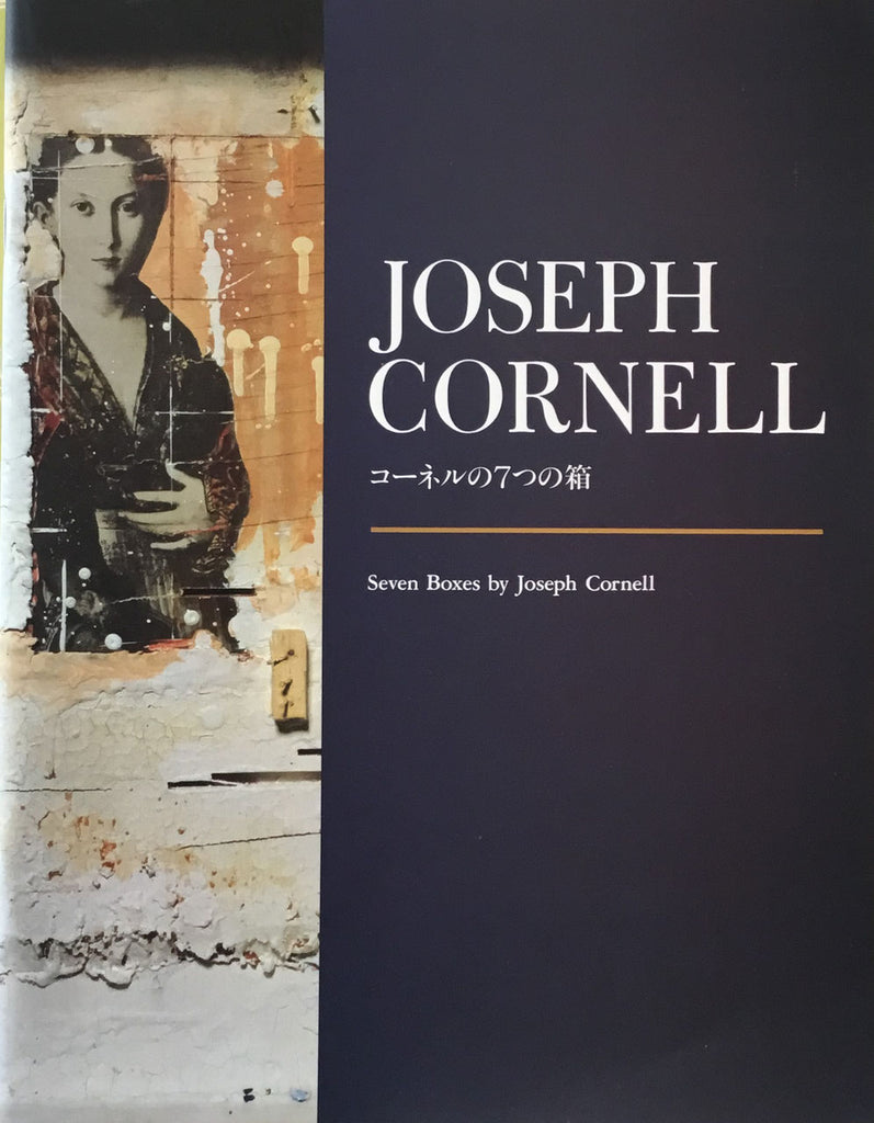 コーネルの７つの箱 ジョセフ コーネル Joseph Cornell Smokebooks 美術 デザイン 古書店