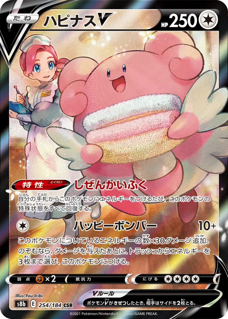 CSR Blissey V.png