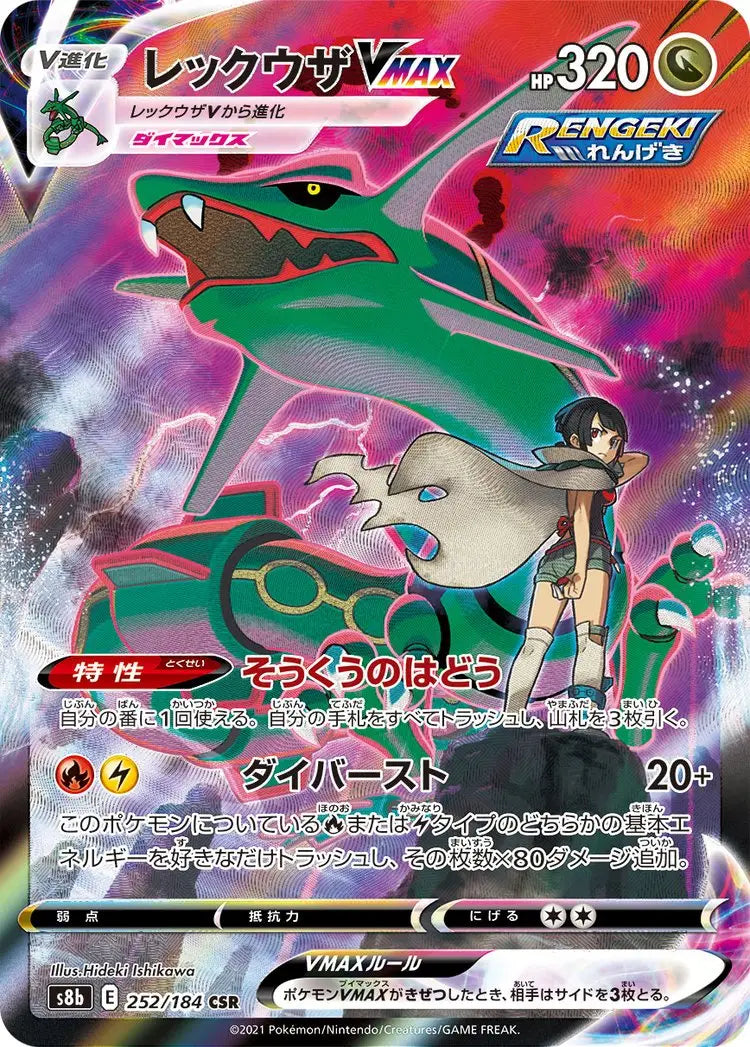 CSR Rayquaza VMAX.jpg