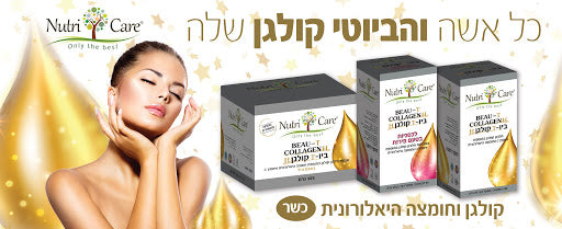 נוטרי קר | Nutri Care