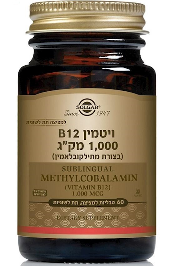 ויטמין B12 מתילקובלאמין למציצה סולגר