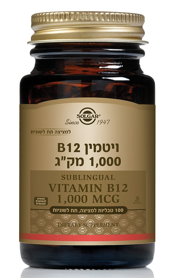 ויטמין B12 למציצה תחת הלשון