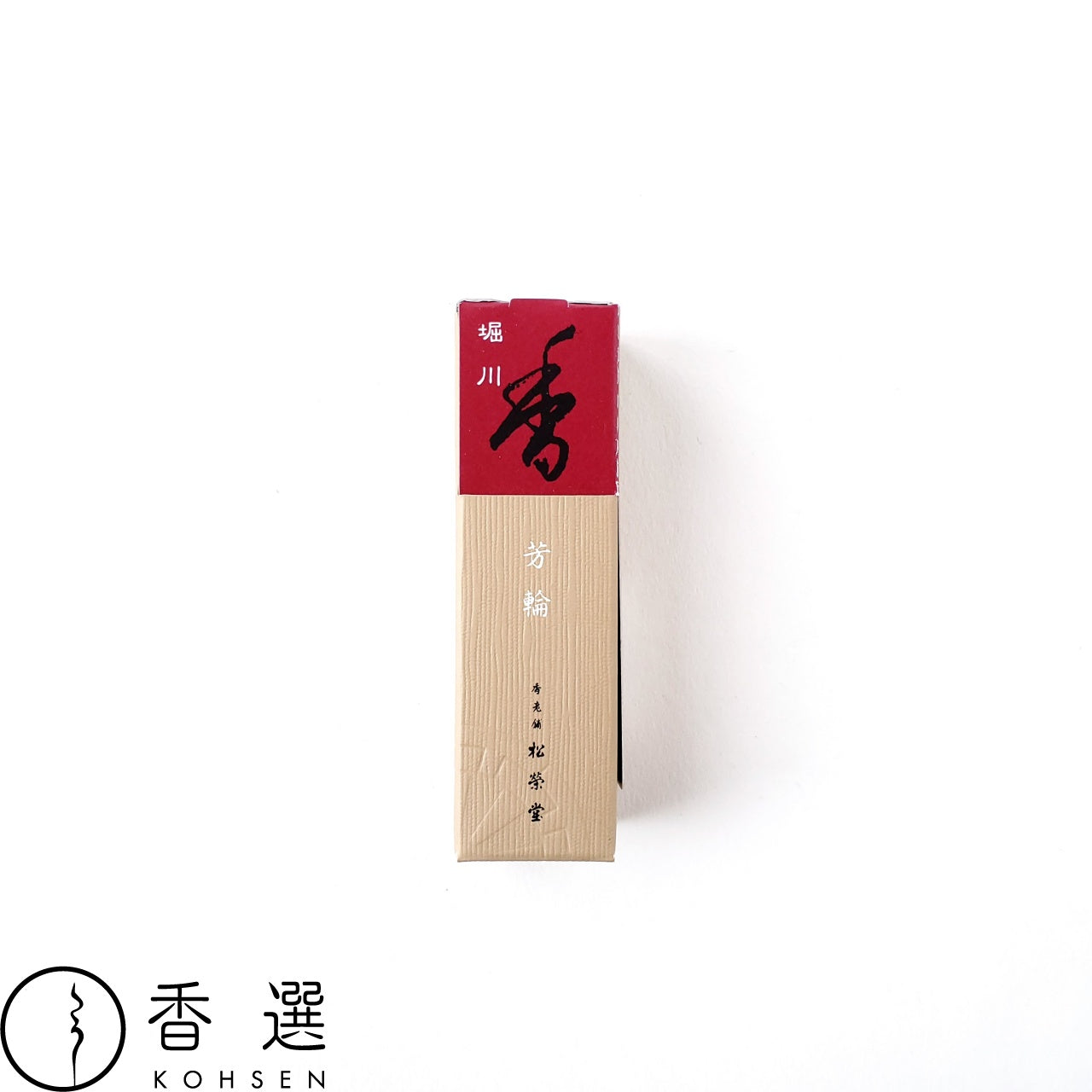 SALE／75%OFF】 松栄堂 芳輪 堀川 白川 二条スティック型各 80本入