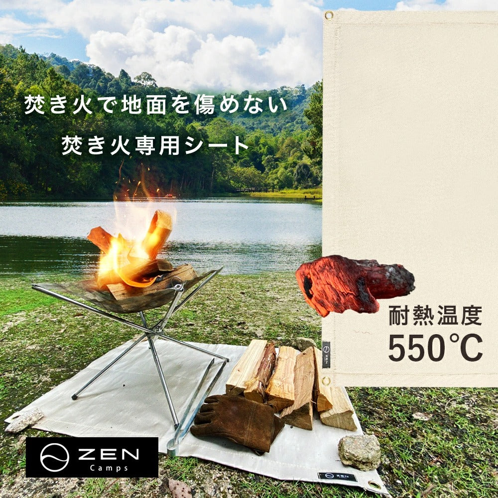 焚き火シート 通常モデル Zen Camps