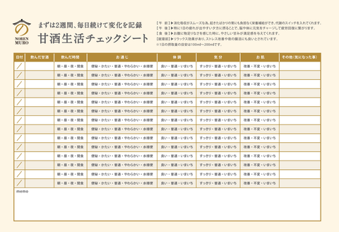 2 weeks amazake life check sheet