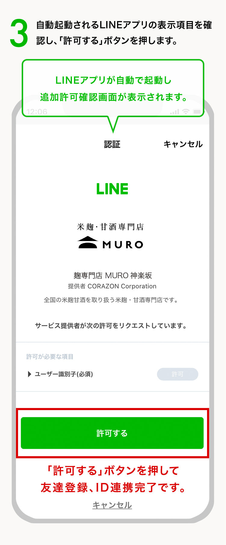 MUROメンバーのお客様