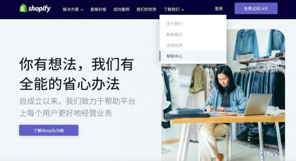 Shopify中文客服帮助