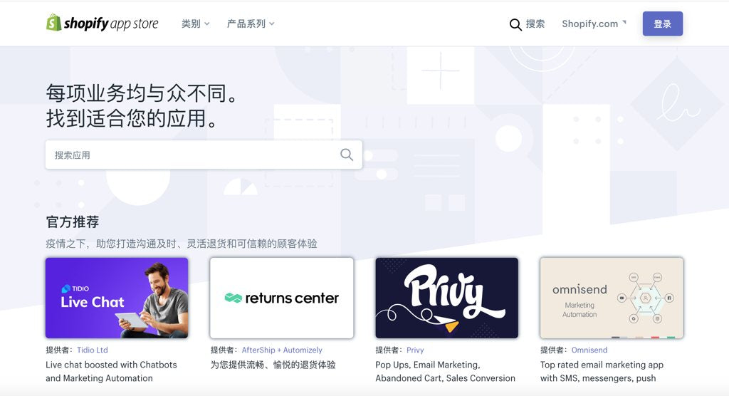 Shopify应用工具