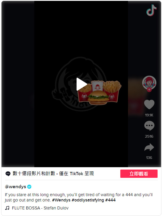 Wendy's 的TIkTok 账号