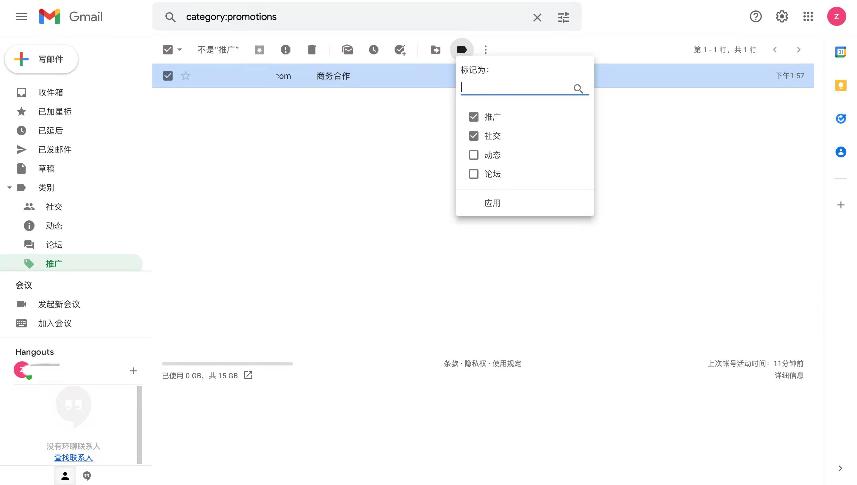 Gmail 中的邮件标签分类功能