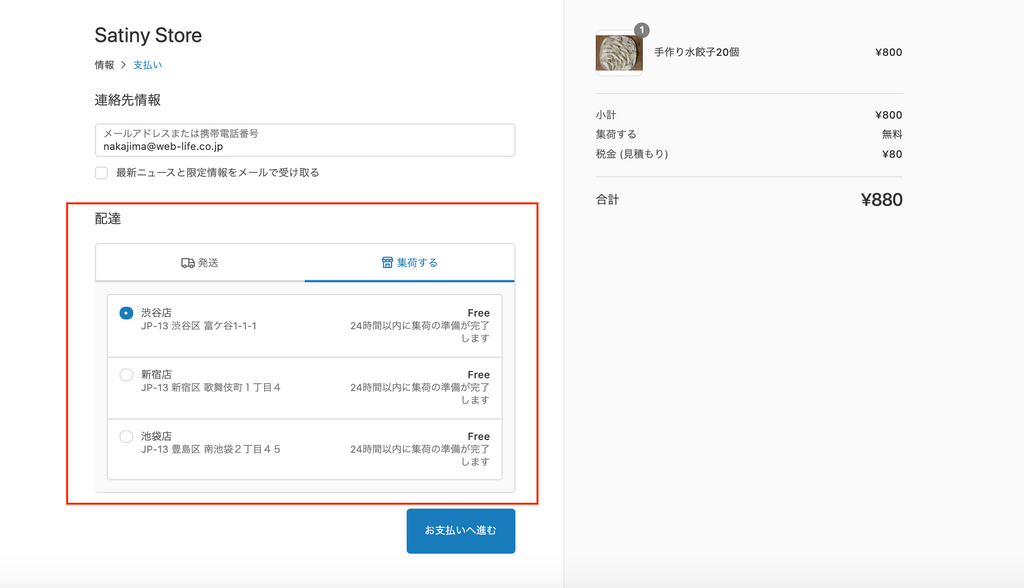 Shopify店頭受け取り設定