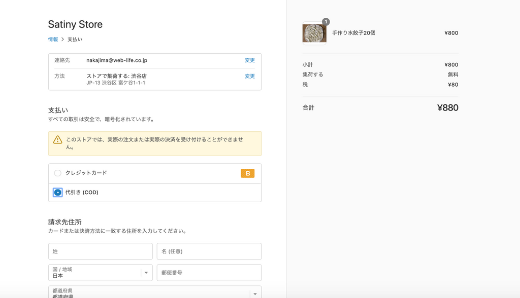 Shopify店頭受け取り設定