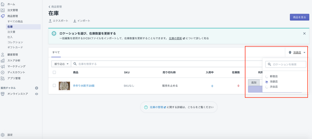 Shopify店頭受け取りの設定