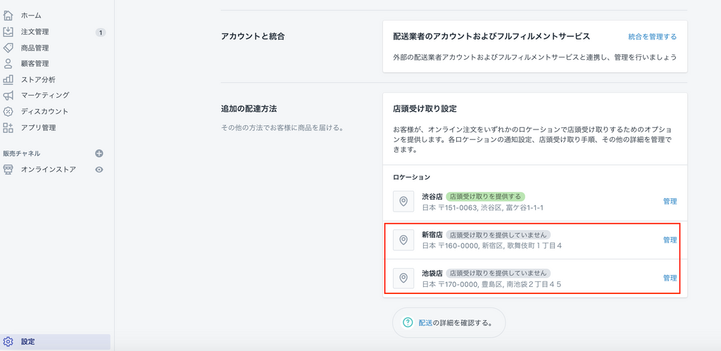 Shopify店頭受け取り設定