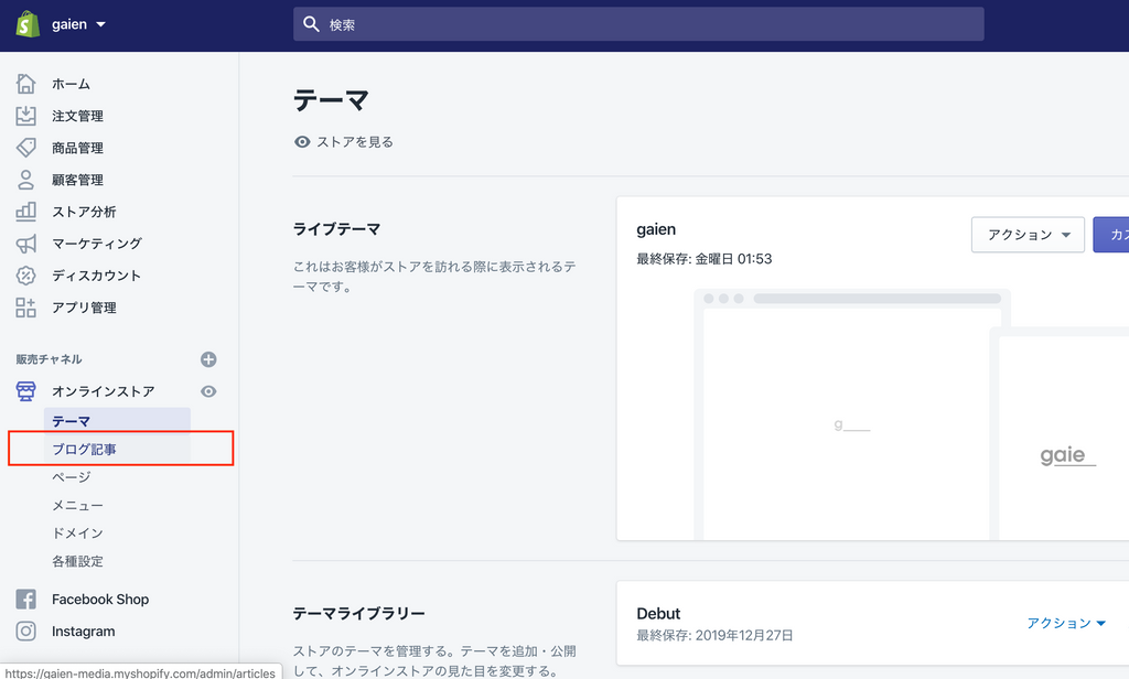 Shopifyでのブログ投稿の手順