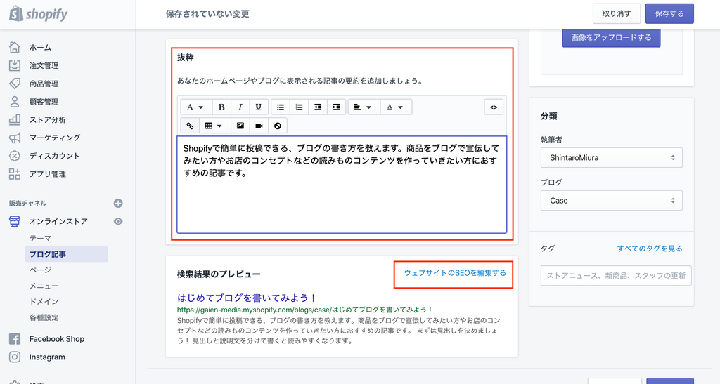 Shopifyでのブログの投稿手順