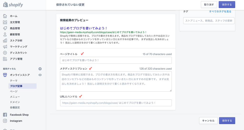 Shopifyでのブログの投稿手順