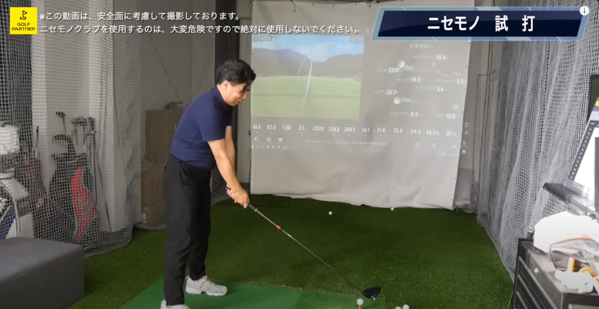 fake swing test