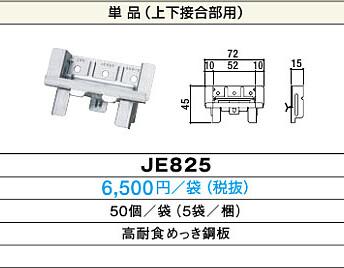 ニチハ JE825-