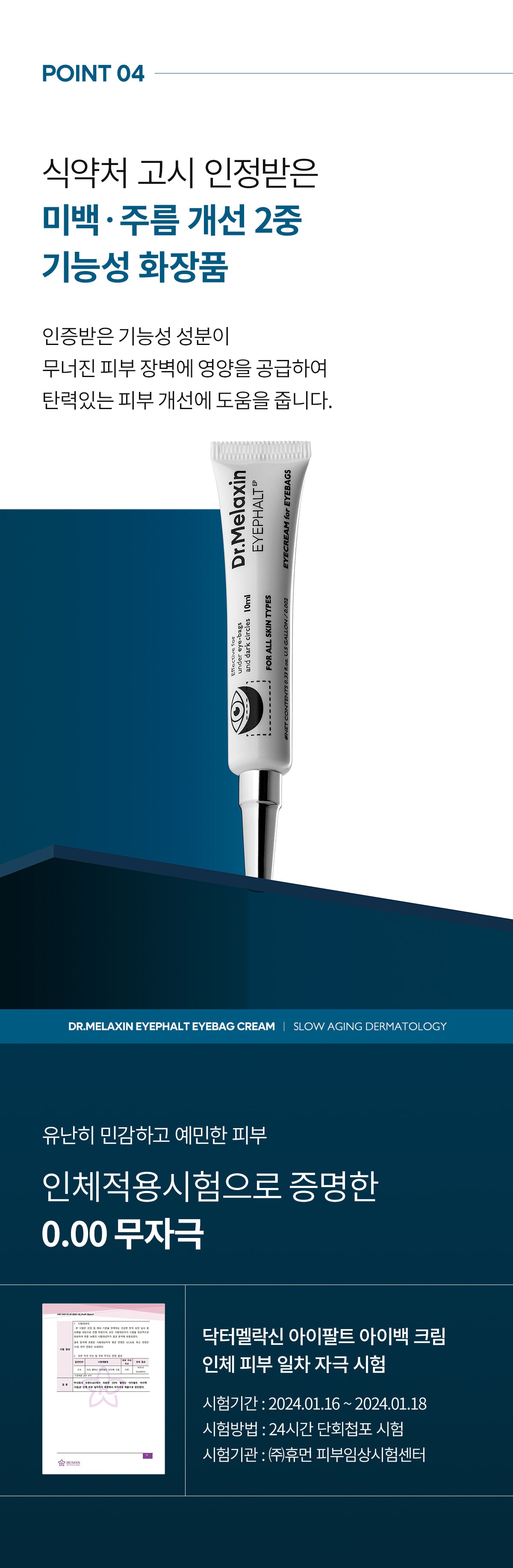 Dr. Melaxin Eyephalt Eyebag Cream 10ml 닥터 멜락신 아이팔트