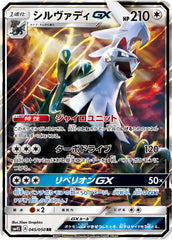 Silvady GX Pokemon Sun and Moon Crimson Invasion