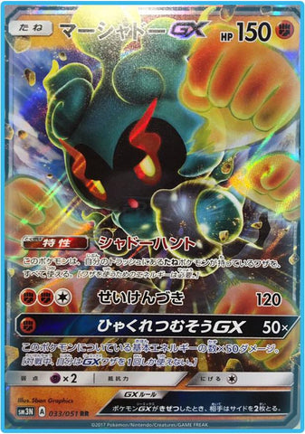 Marshadow GX