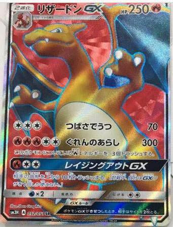 Charizard GX