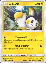 Emolga Pokemon Sun and Moon Crimson Invasion