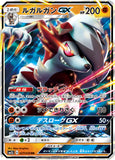 Lycanroc GX Guardians Rising