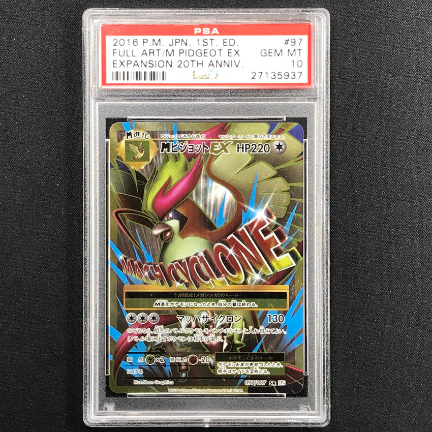 mピジョットex sr psa10 ピジョット | www.darquer.fr