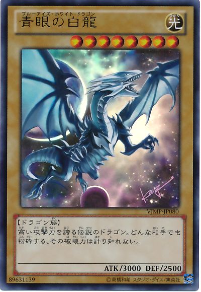 JAPANESE Blue-Eyes White Dragon - VJMP-JP080 - Ultra Rare – Cherry