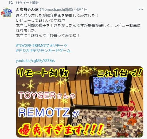 REMOTZ(リモーツ) 〜カードゲームのリモート対戦をスマホ1台で ...