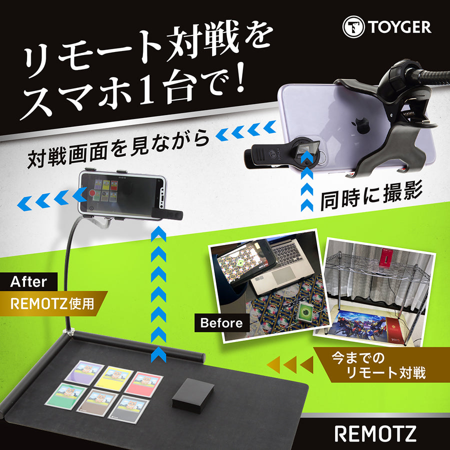 Remotz カードゲームのリモート対戦をスマホ1台で 通常版 実用新案出願済み Toyger公式ショップ