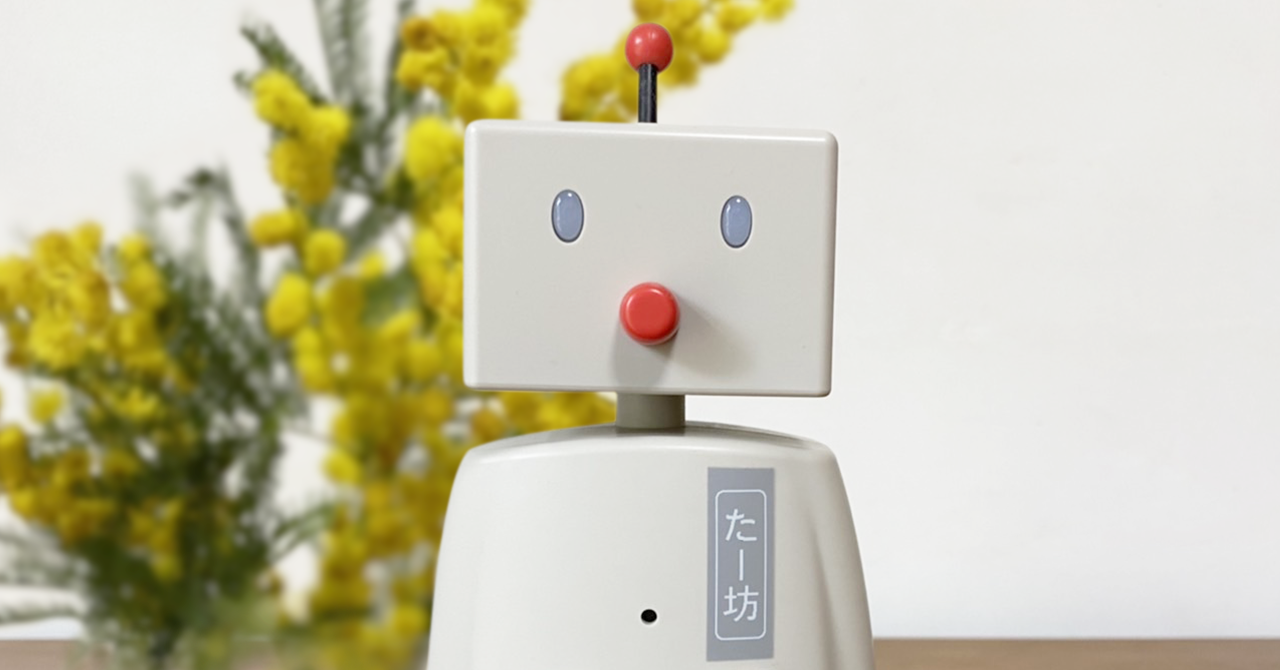 家族とわたしをつなぐロボット