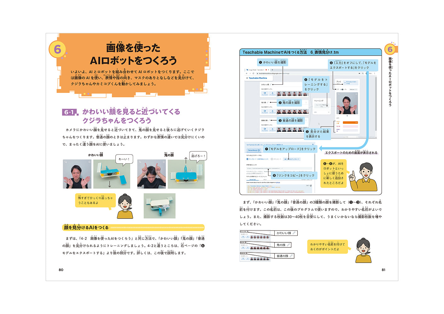 小学生から始められる！AIロボットづくりが学べる入門書