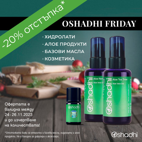 Oshadhi Friday 2023 - всички продукти