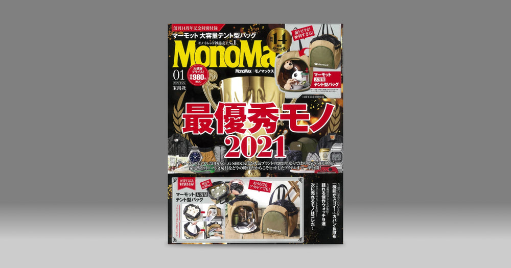 焚き火台RAPCAがMonoMax1月号＆MonoMax Webに掲載されました