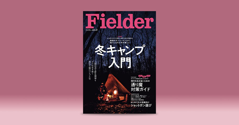 JIKABIDAI / 直火台がFielder vol.61に掲載されました