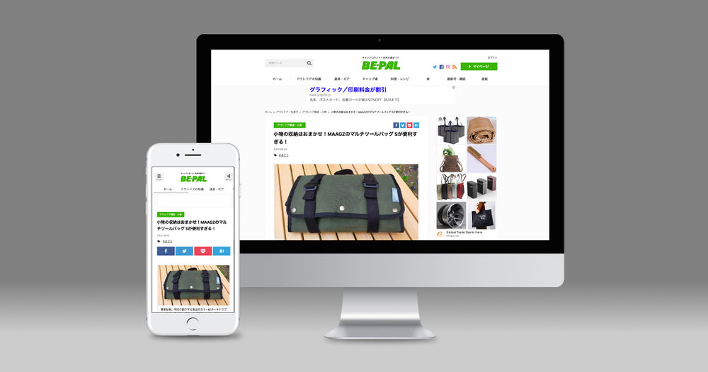 マルチツールバッグSがBE-PALに掲載されました