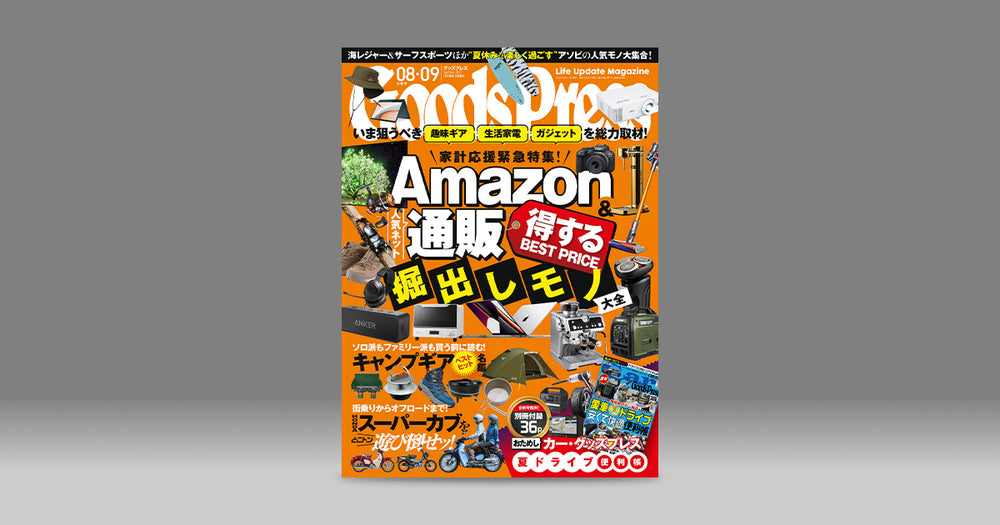 焚き火台RAPCAがGoodsPress 8-9月合併号に掲載されました