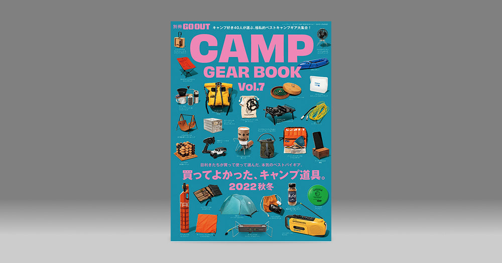 MAAGZ代表日野のギアをCAMP GEAR BOOK Vol.7でご紹介いただきました