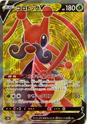 Japanese Tapu Koko V Secret Rare Single Strike Master 072/070