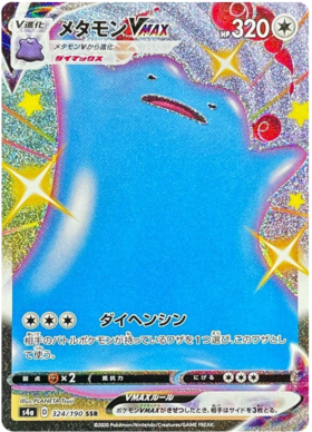 Shiny Crobat VMAX SSR 320/190 s4a Shiny Star Japanese Pokemon Card
