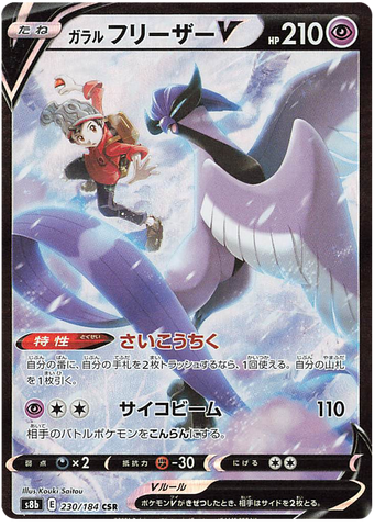 Galarian Articuno V RR 060/184 VMAX Climax - Pokemon TCG Japanese