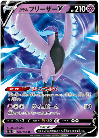 POKÉMON CARD GAME S8b 230/184 CSR Galarian Articuno V