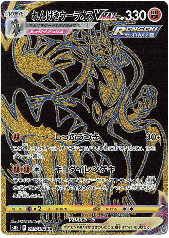 Rayquaza VMAX UR 284/184 VMAX Climax - Pokemon TCG Japanese