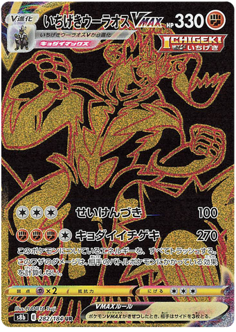 Rayquaza VMAX UR 284/184 VMAX Climax - Pokemon TCG Japanese