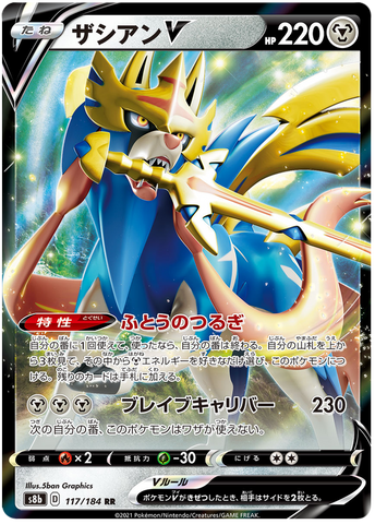 POKÉMON CARD GAME S8b 230/184 CSR Galarian Articuno V